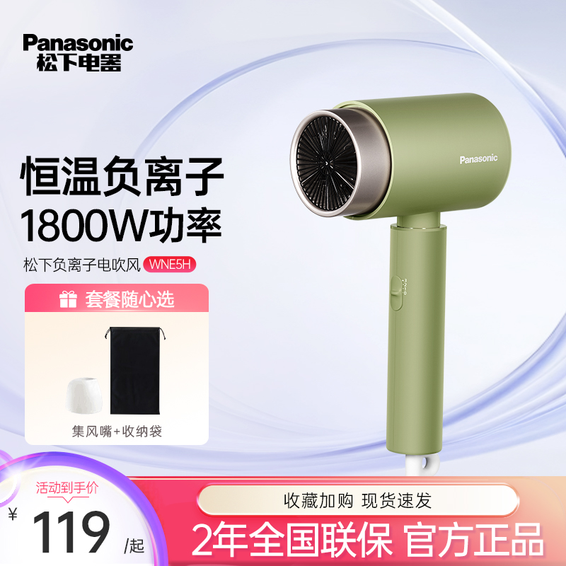 松下电吹风机家用负离子恒温护发学生宿舍大风力速干吹风筒WNE5H