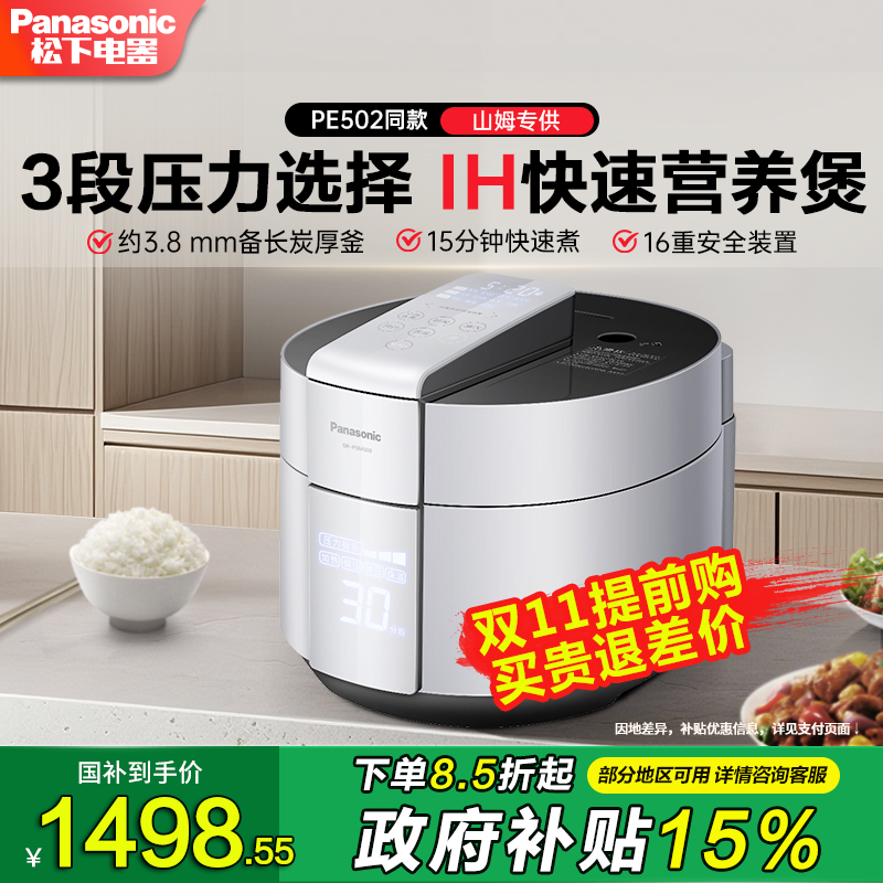 松下智能电饭煲IH加热电压力煲