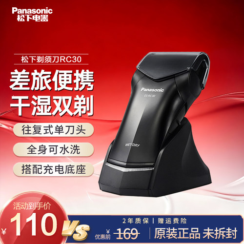 松下全身水洗充电式刮胡刀剃须刀