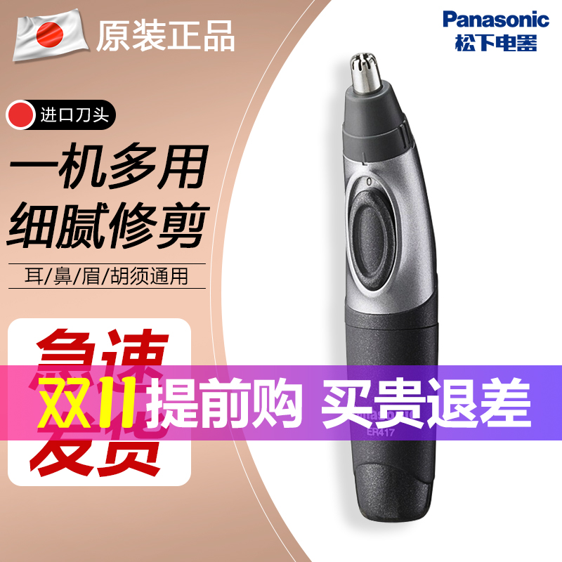 松下鼻毛修剪器男士电动剃修鼻毛专用剪刀不伤鼻孔全身水洗ER417K