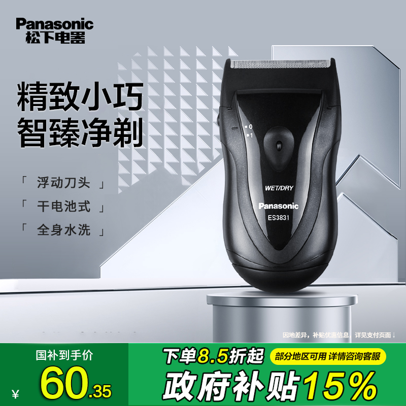 松下电动剃须刀男士全身水洗正品