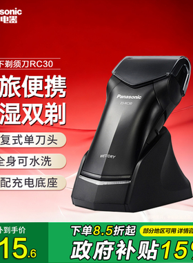 松下剃须刀ES-RC30全身水洗电动剃须刀往复式胡须刀男士充电便携
