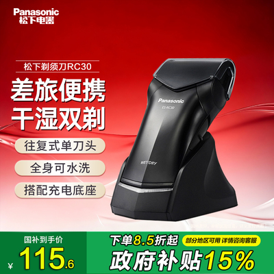 松下剃须刀ES-RC30全身水洗电动剃须刀往复式胡须刀男士充电便携