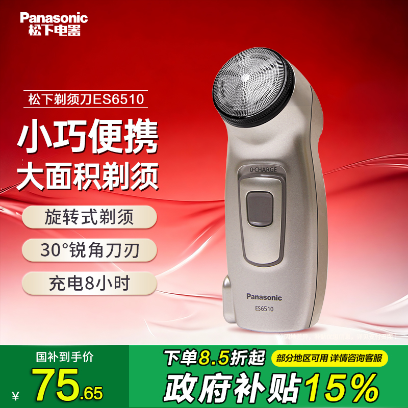 松下电动剃须刀ES6510男士内置充电胡须刀便携式小巧旋转式刮胡刀