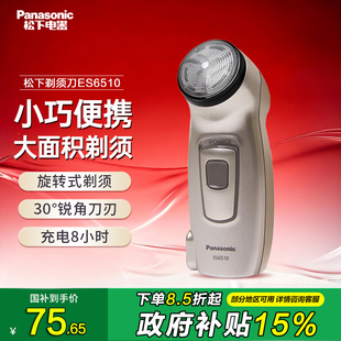 松下电动剃须刀ES6510男士内置充电胡须刀便携式小巧旋转式刮胡刀