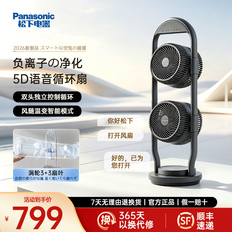 松下双头空气循环扇F-CA1701C家用静音夜灯电风扇立式落地电风扇