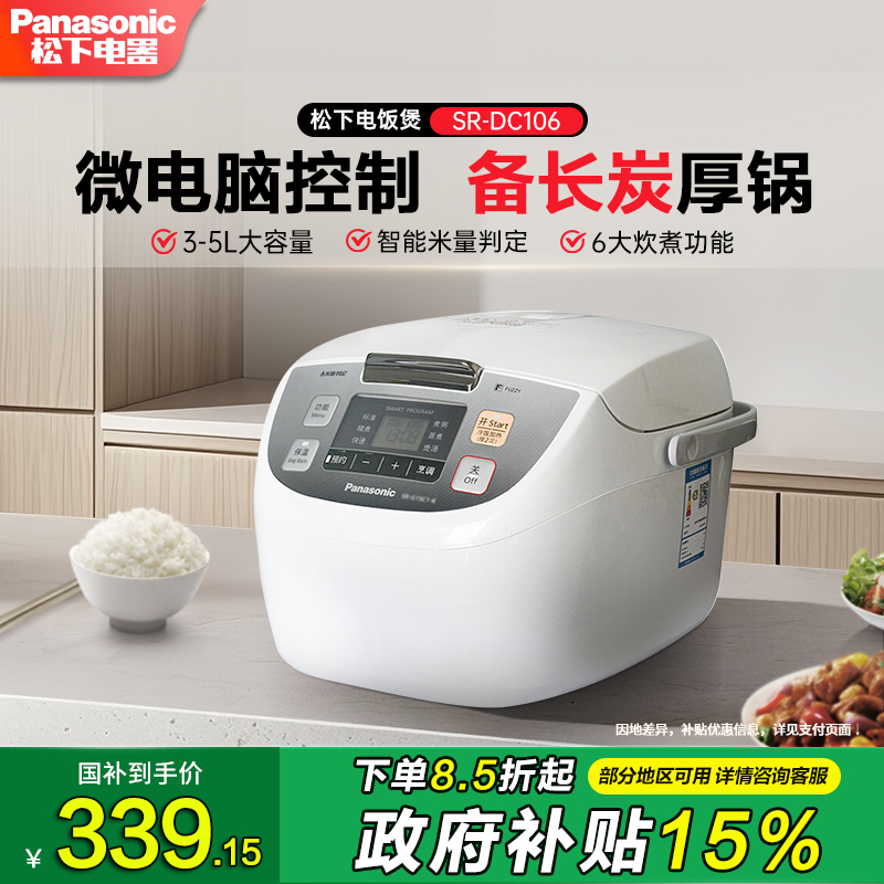 Panasonic/松下 SR-DC106-N电饭煲小型多功能家用智能电饭锅5-6人