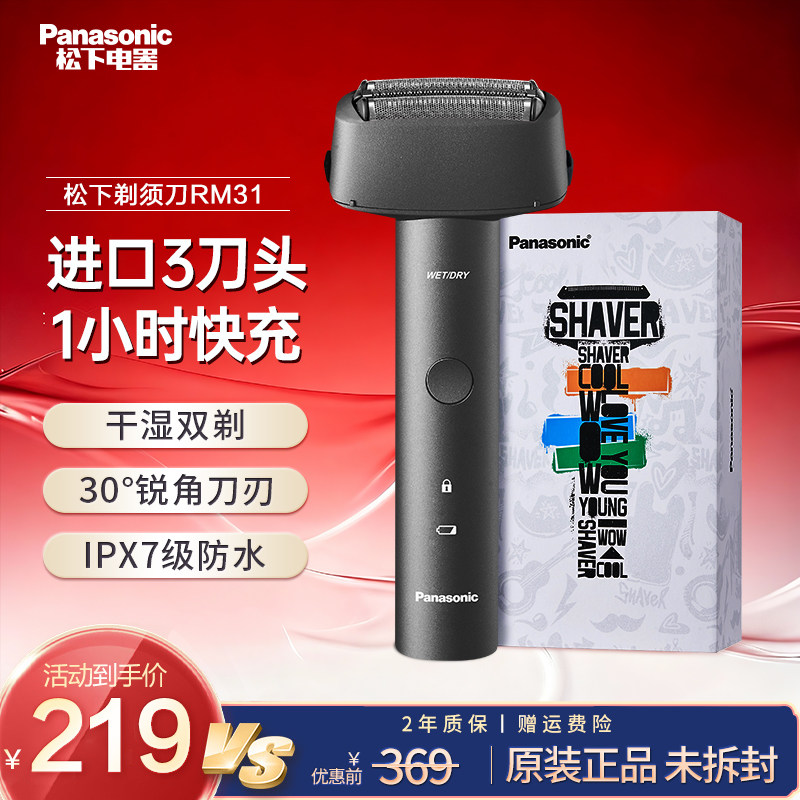 松下青春锤子ES-RM31往复式剃须刀干湿两用送男士电动胡须刮胡刀