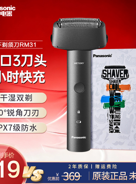松下青春锤子ES-RM31往复式剃须刀干湿两用送男士电动胡须刮胡刀
