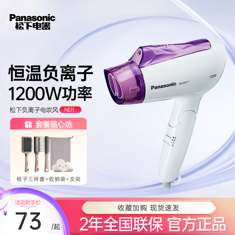 松下电吹风机家用恒温负离子学生宿舍便携式可折叠吹风筒 NE11/2G