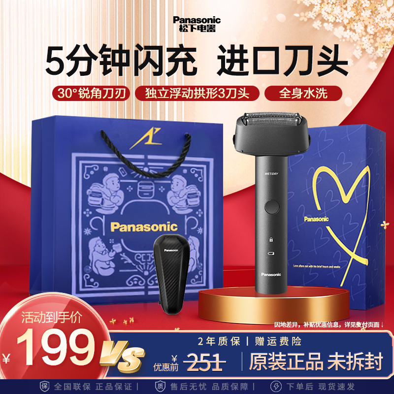松下男士往复式锤子电动剃须刀