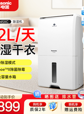 松下除湿机家用卧室抽湿机室内干燥机地下室吸湿除湿器F-CYT45XC