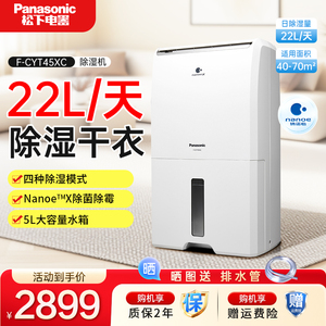 松下除湿机家用卧室抽湿机室内干燥机地下室吸湿除湿器F-CYT45XC