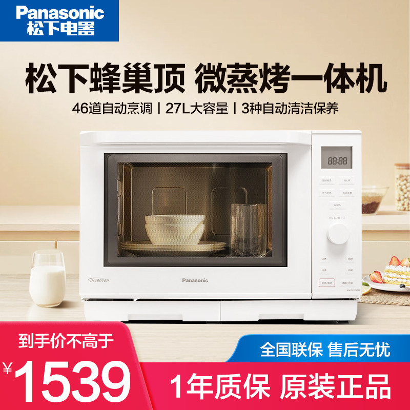 Panasonic/松下 NN-DS57MWXPE变频微波炉微蒸烤一体机自清洁27升