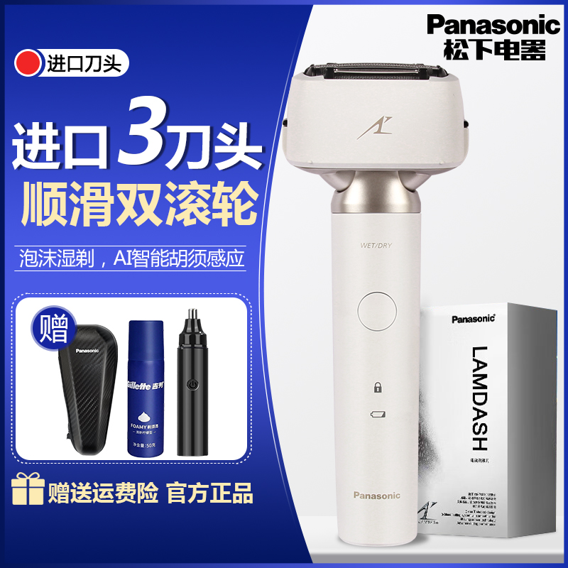 松下家用三刀头往复式电动剃须刀