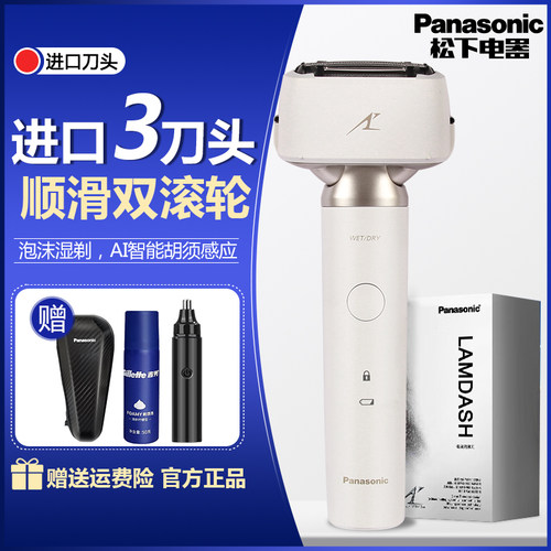松下家用三刀头往复式电动剃须刀
