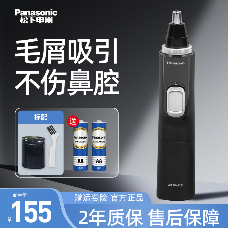 松下电动鼻毛修剪器男士剪修剃鼻毛器男用鼻毛剪刀女ER-PGN70正品