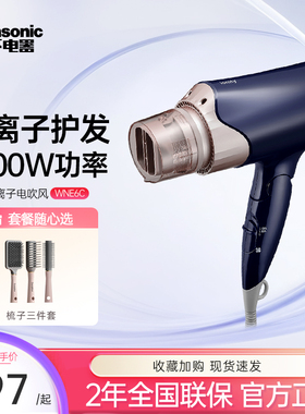 松下电吹风机负离子护发恒温家用大风力宿舍用学生吹风筒EH-WNE6C