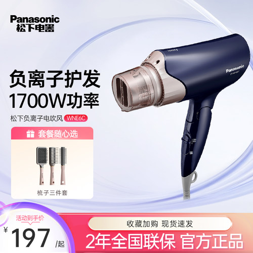 松下家用大功率负离子护发吹风机