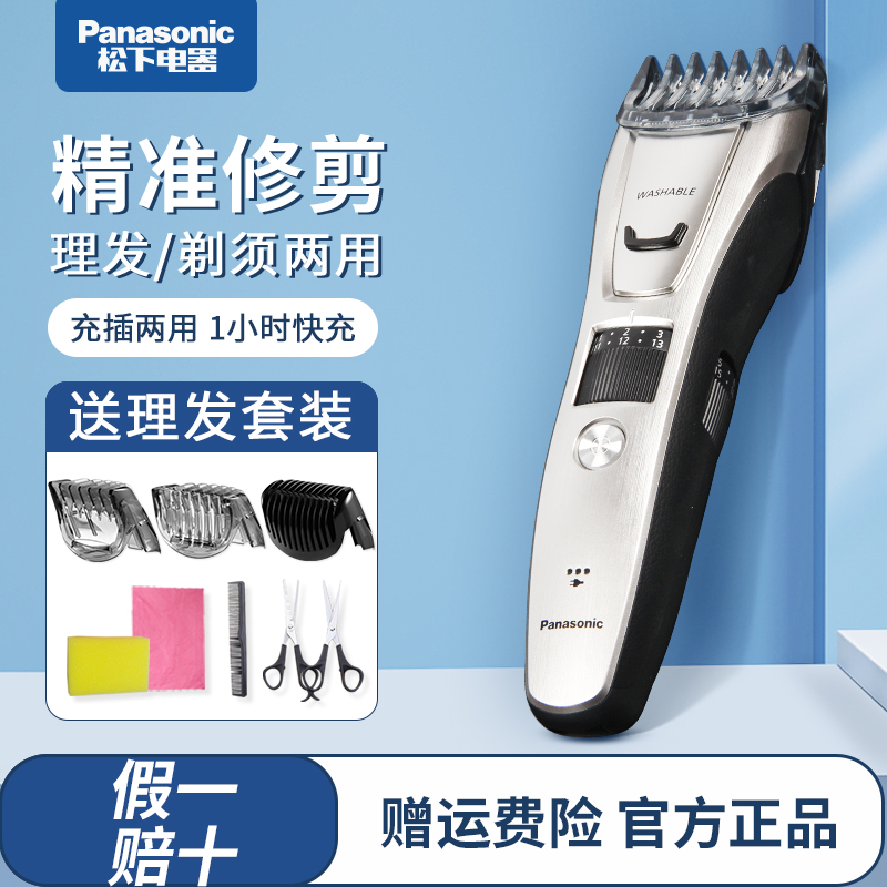松下电推剪理发器男士自己剪静音防水发廊家用儿童成人 ER-WGB8A