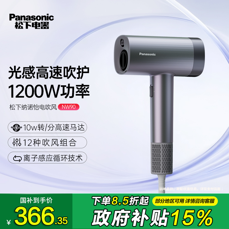 松下家用大功率负离子速干电吹风
