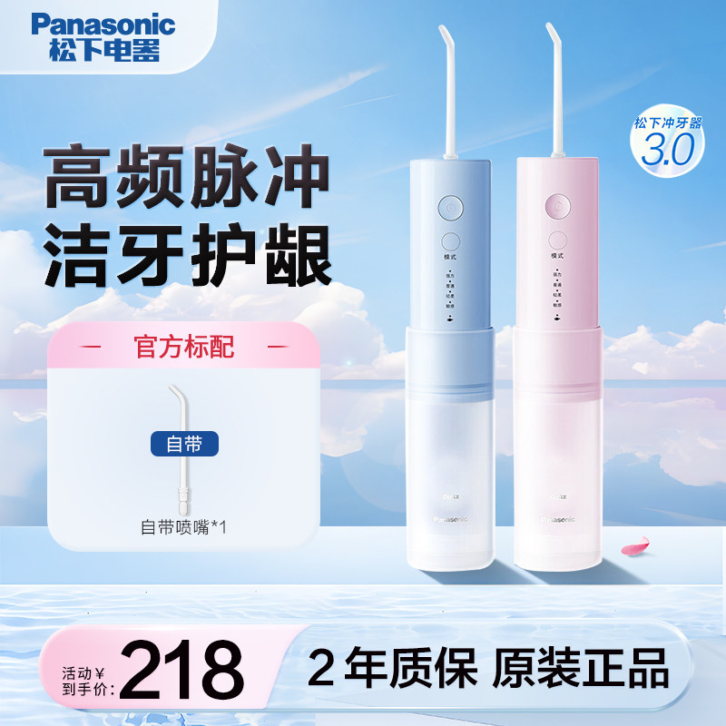 松下电动冲牙器家用便携脉冲水牙线冲洗器牙齿口腔清洁小圆管DJ33