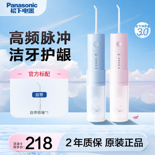 松下家用便携牙齿清洁电动冲牙器