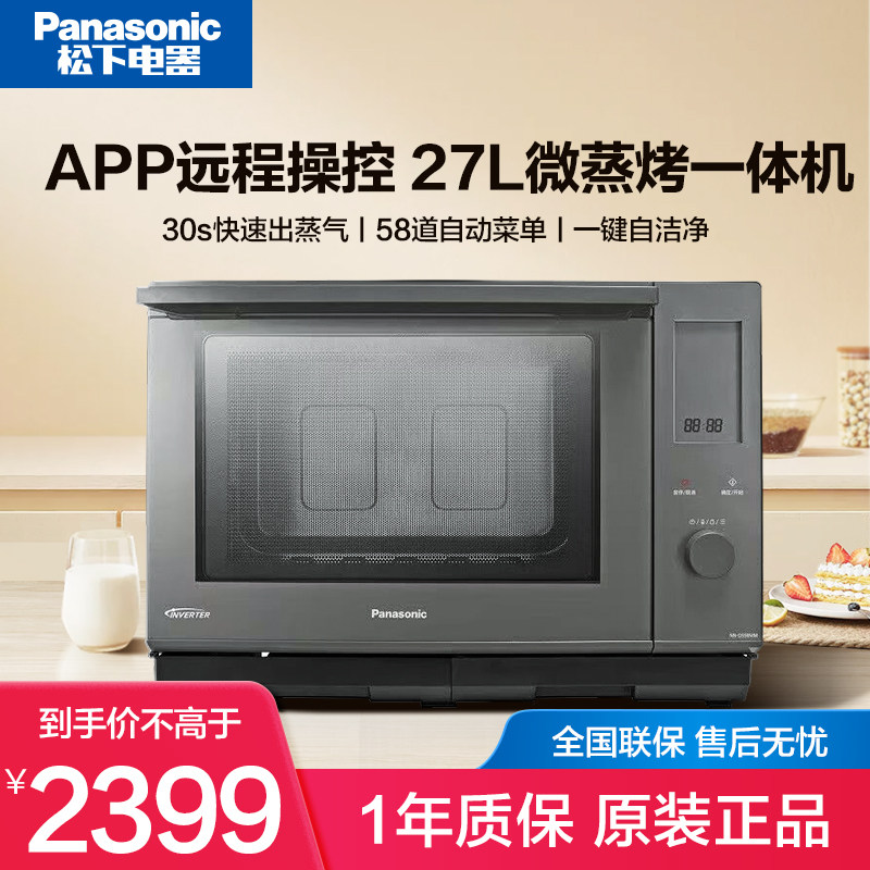 松下27L微蒸烤一体机蜂巢顶聚热旋钮操作APP控制NN-DS58MM