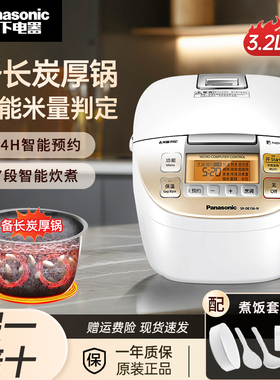 松下 SR-DE186/DC106/156/186电饭煲家用智能小型2-4人3L升电饭锅