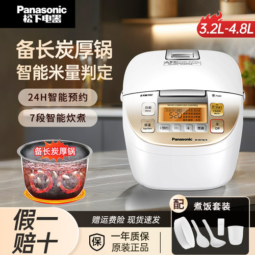 日本松下电饭煲家用智能小型饭锅