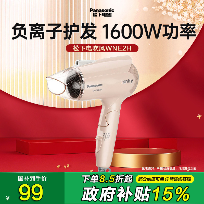 松下电吹风机EH-WNE2H家用负离子护发大功率宿舍冷热风吹风筒,个人护理/保健/按摩器材,电吹风,淘宝优惠券,粉丝福利购,淘宝优惠卷