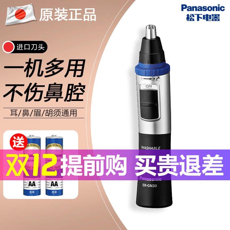 松下鼻毛修剪器男士剃鼻毛器男用电动鼻孔剃毛器水洗修眉剪刀GN30