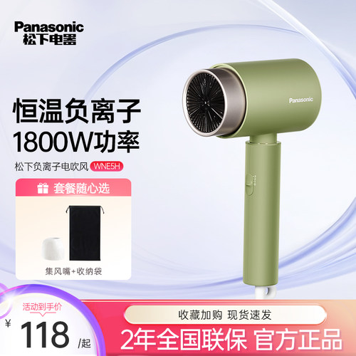 负离子护发电吹风松下