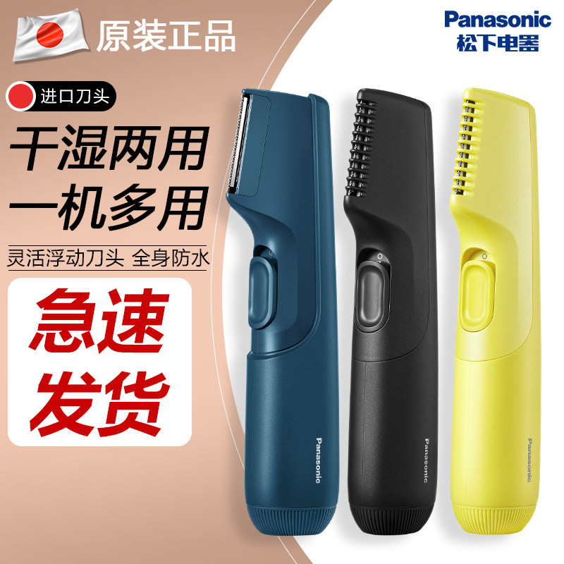 松下男士电动剃毛器ER-GK20便携式体毛修剪器腿腋毛私处修剪阴毛
