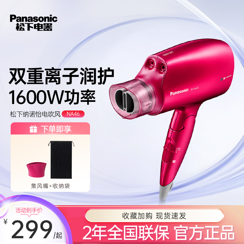 松下家用水离子大功率速干吹风筒