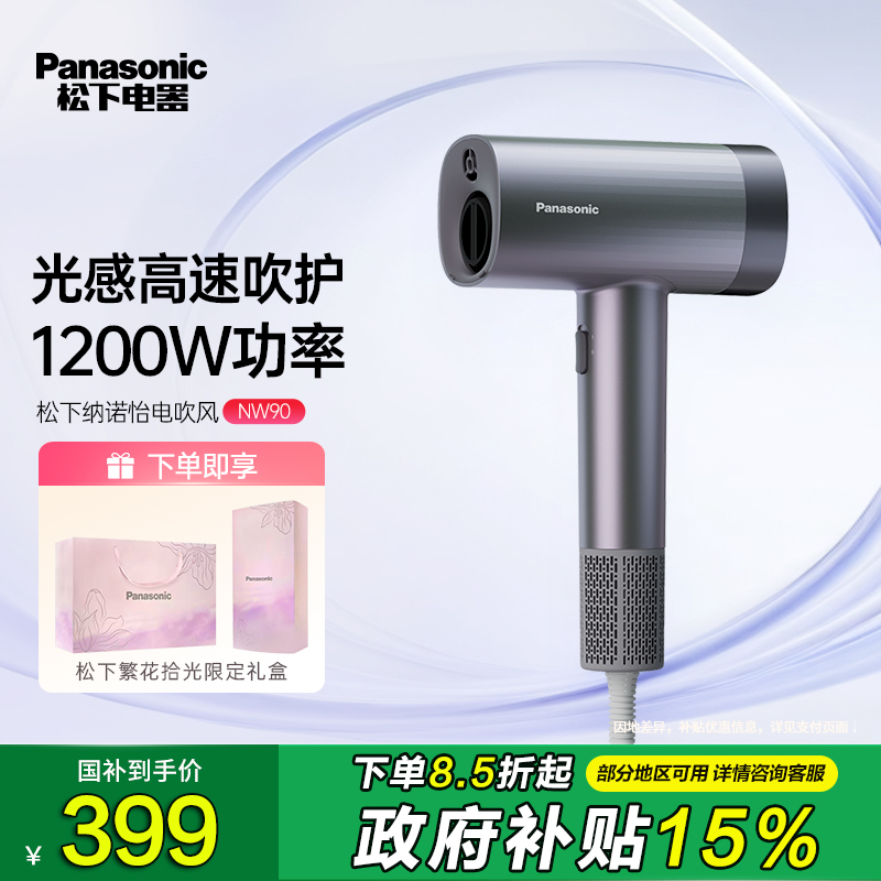 松下纳诺怡电吹风高速吹风机家用大功率负离子速干吹风筒 EH-NW90