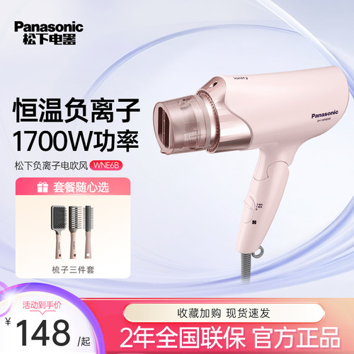 松下家用大功率速干静音电吹风机
