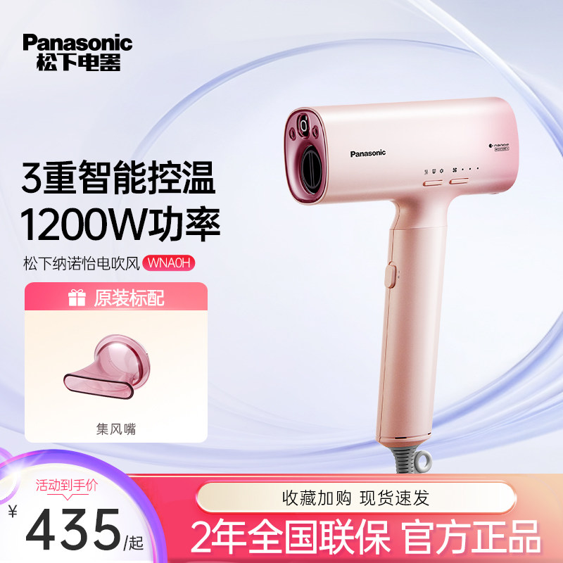 松下吹风机高速吹护机礼盒家用护发纳诺怡大风力低温速干风筒NA0H