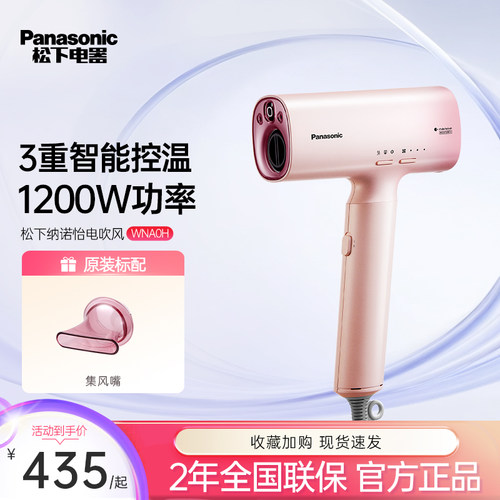 松下吹风机高速吹护机礼盒家用护发纳诺怡大风力低温速干风筒NA0H