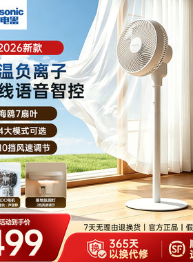 松下F-CA2501C电风扇2026新款家用净化空气循环扇立式语音落地扇