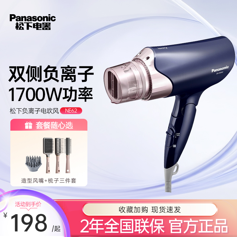 松下家用大功率便携式静音电吹风