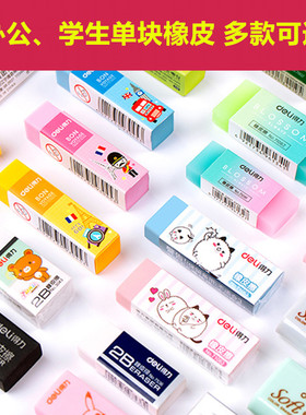 多款得力办公4B美术橡皮黄色卡通考试橡皮擦2B大小号学生擦拭干净