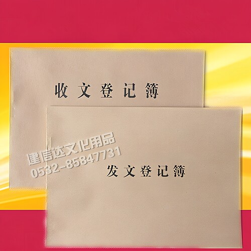 16K收文登记本发文簿收发文