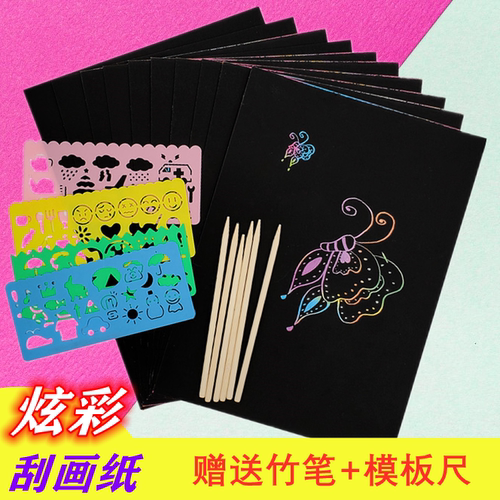 A4儿童刮画纸小学生幼儿园炫彩