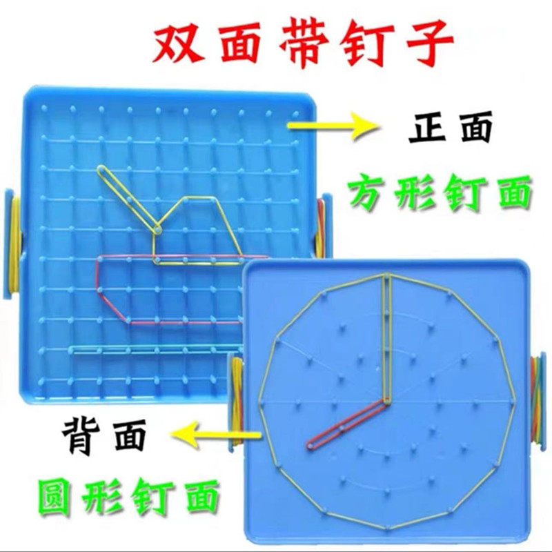 银河星大号钉子板小学生数学课教具赠送皮筋几何图形教具彩色塑料