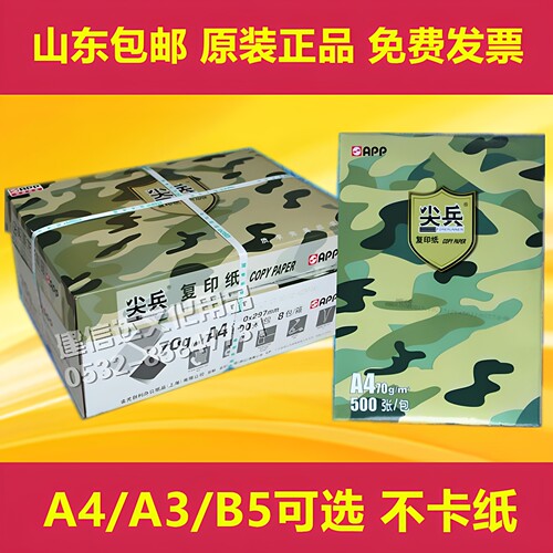 整箱A4A3复印纸app70g