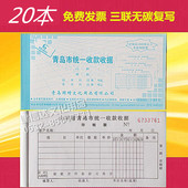20本字迹清晰青岛市统一收款 收据三联多栏财务办公无碳复写