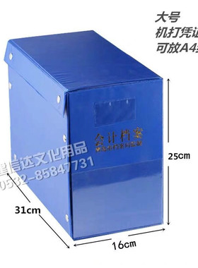 青岛市档案局大号财务会计折叠档案盒机打手写凭证盒塑料蓝色A4