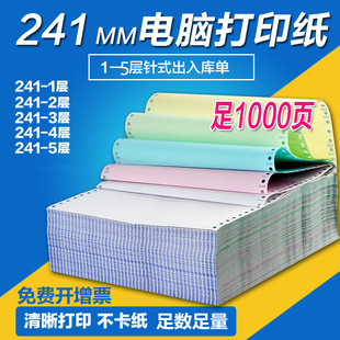 241带孔无碳复写电脑打印纸凭证针式 发货出入库发票清单三联账页