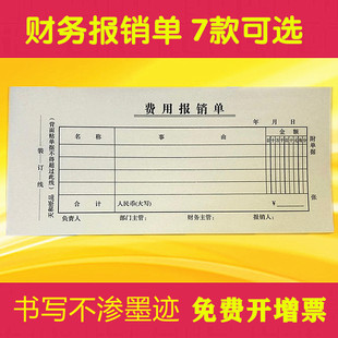 天和费用报销单据财务会计转账凭证收款 凭证费用手写签字 凭证付款